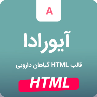 قالب Pure Ayureveda، قالب HTML فروشگاهی آیورودا