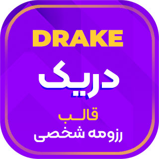 قالب HTML رزومه شخصی دریک، Drake