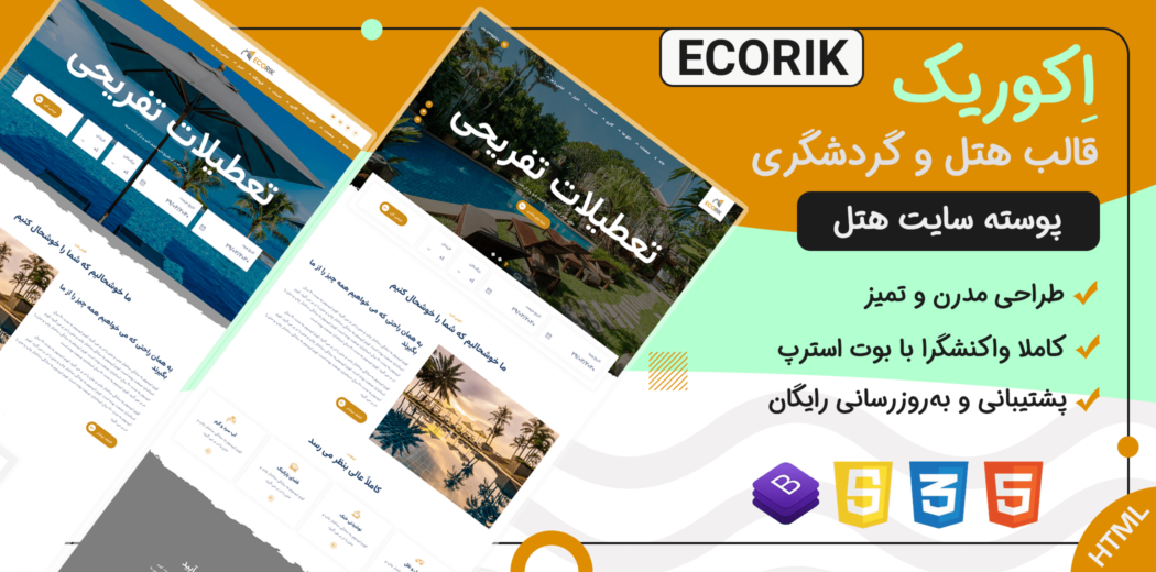 قالب Ecorik | قالب HTML چندمنظوره سایت هتل و گردشگری اکوریک