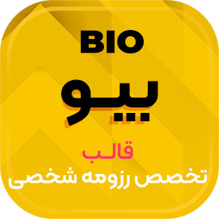 قالب HTML رزومه شخصی Bio، بیو