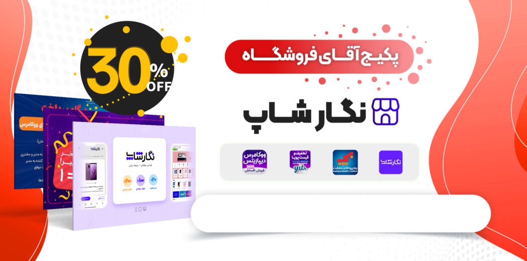 پکیج آقای فروشگاه