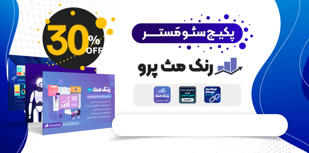 پکیج سئو مَستر