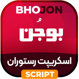 اسکریپت مدیریت رستوران Bhojon، بوجن