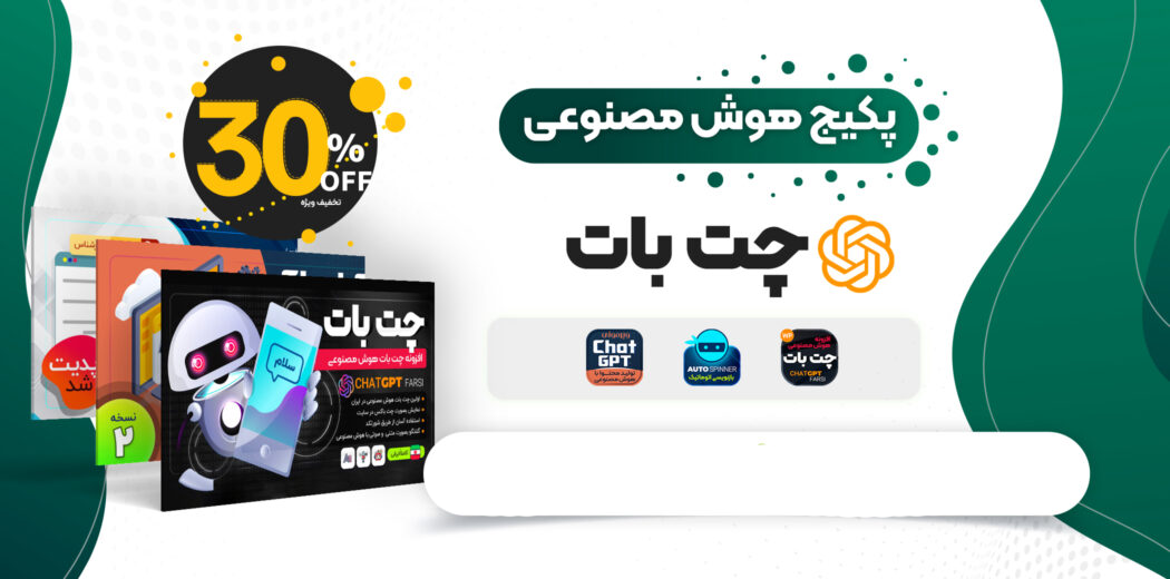 پکیج هوش مصنوعی