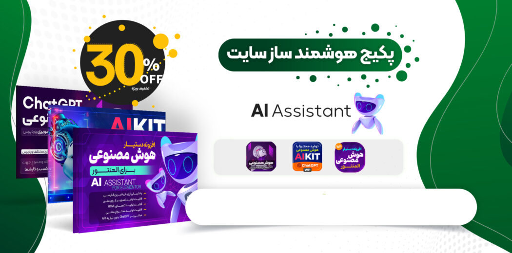 پکیج هوشمندساز سایت