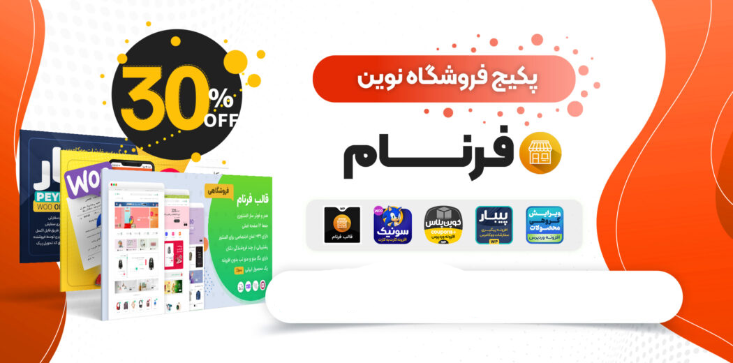 پکیج فروشگاه نوین، فروشگاه ساز حرفهای