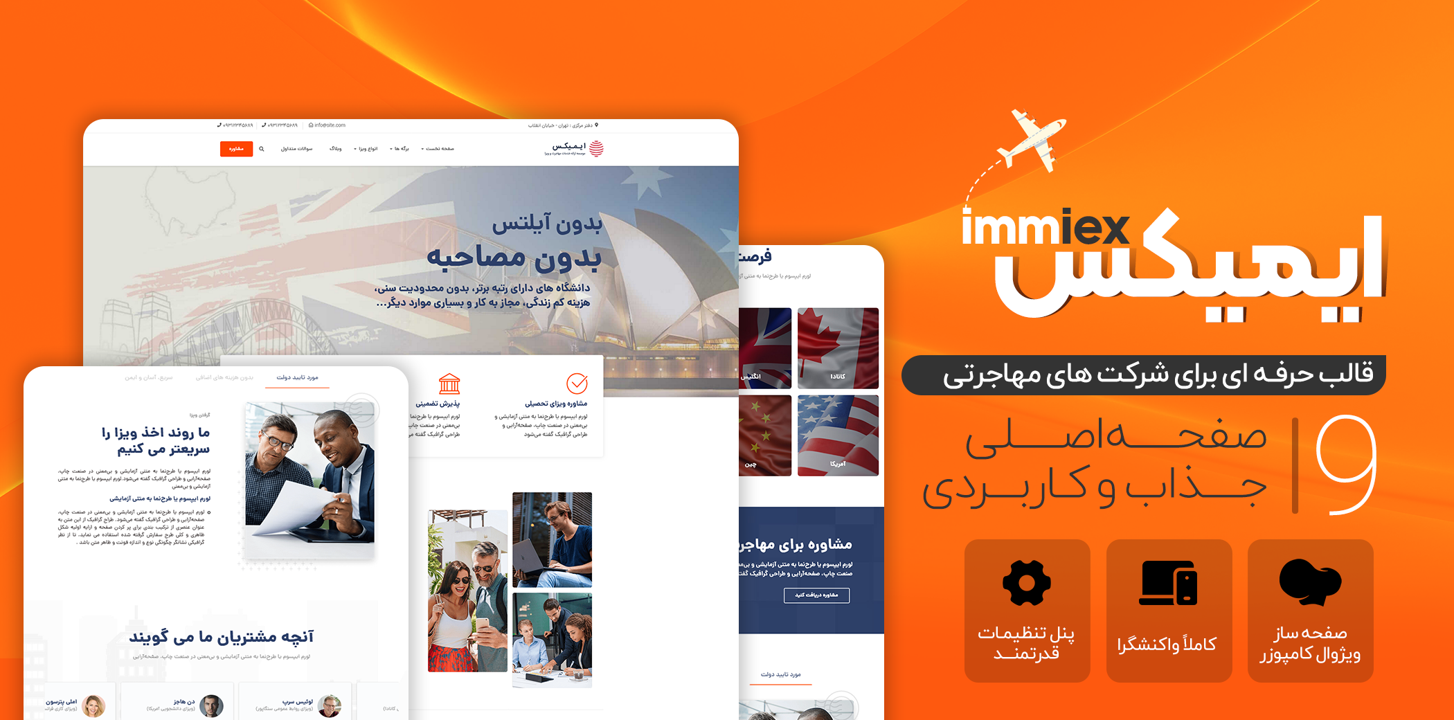 قالب مهاجرتی ایمیکس، Immiex