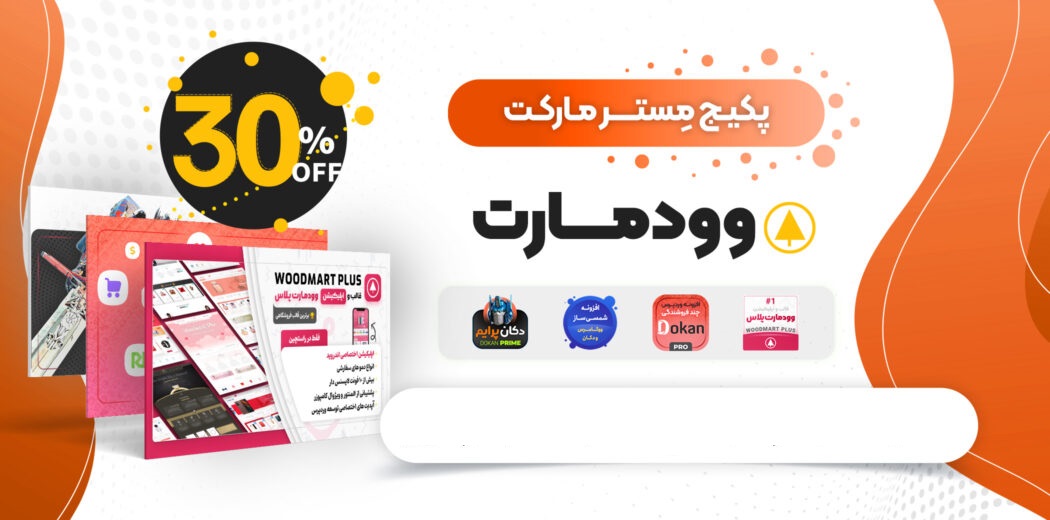 پکیج مستر مارکت