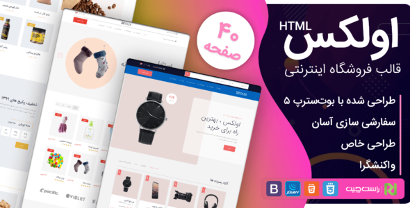 قالب Olex، قالب HTML فروشگاهی اولکس