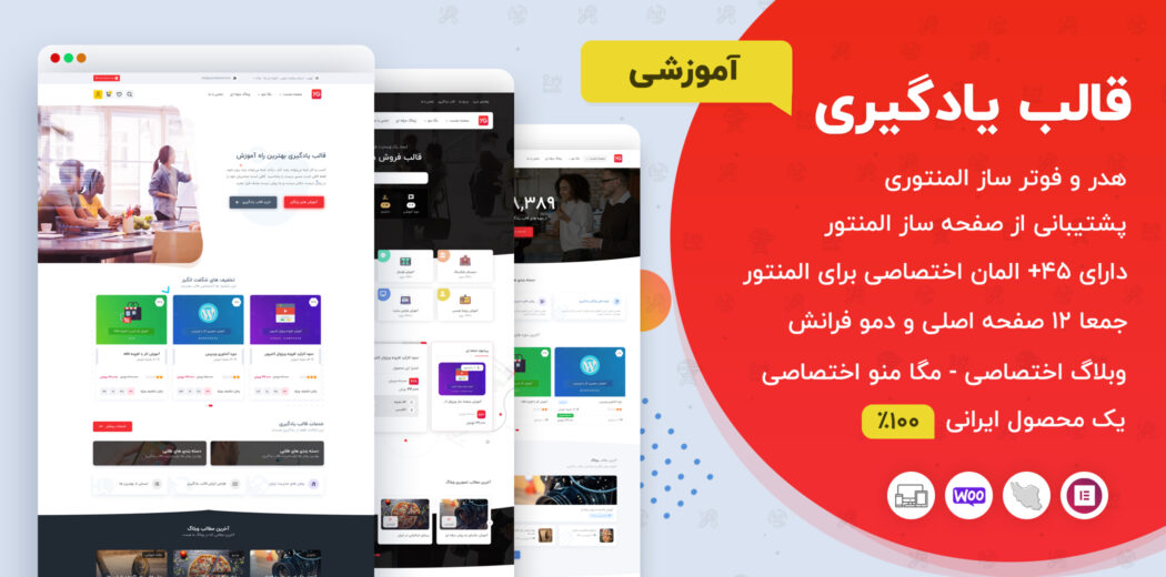 قالب یادگیری، مشابه همیار وردپرس