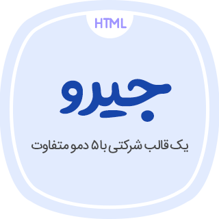 قالب HTML شرکتی جیرو، Gerow