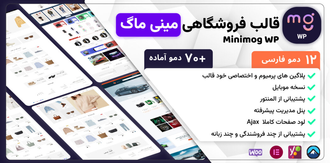 قالب فروشگاهی مینی ماگ، MinimogWP