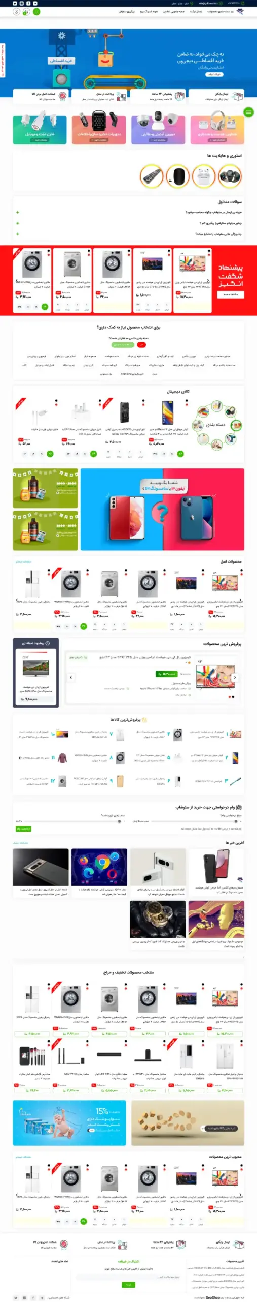 اسکریپت فروشگاه اینترنتی