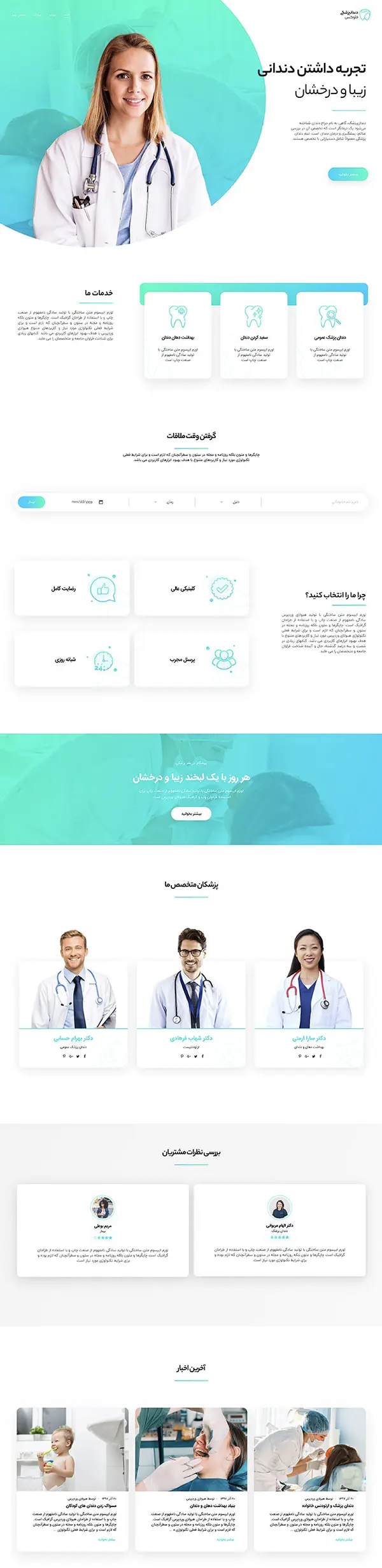 کلینیک دندان پزشکی