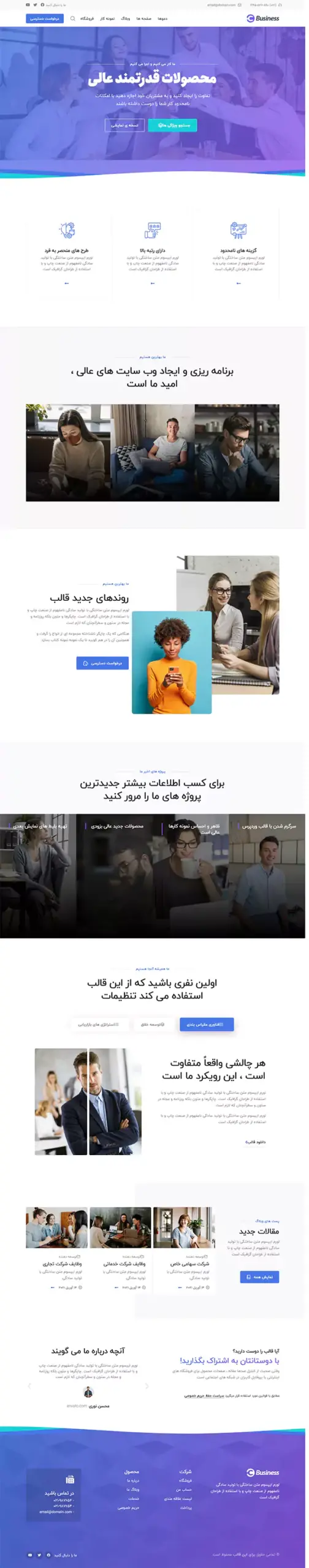 شرکتی و خدمات کسب و کار