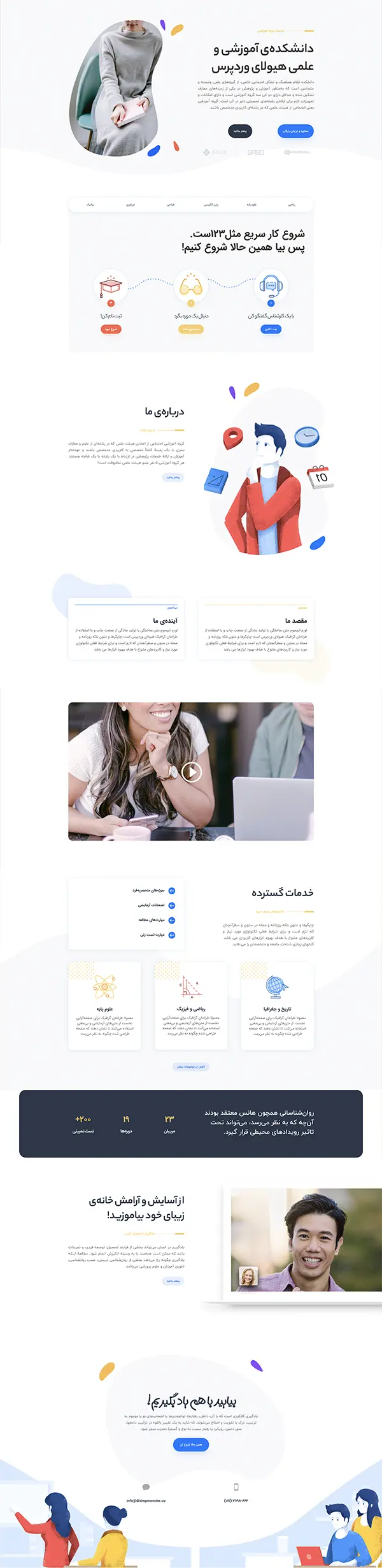آموزشی خصوصی آنلاین
