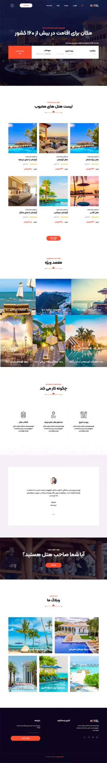 رزرو هتل و اقامتگاه