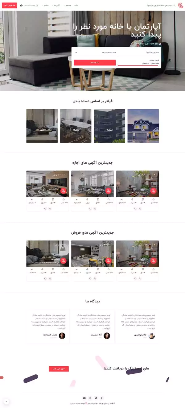 اجاره و فروش املاک