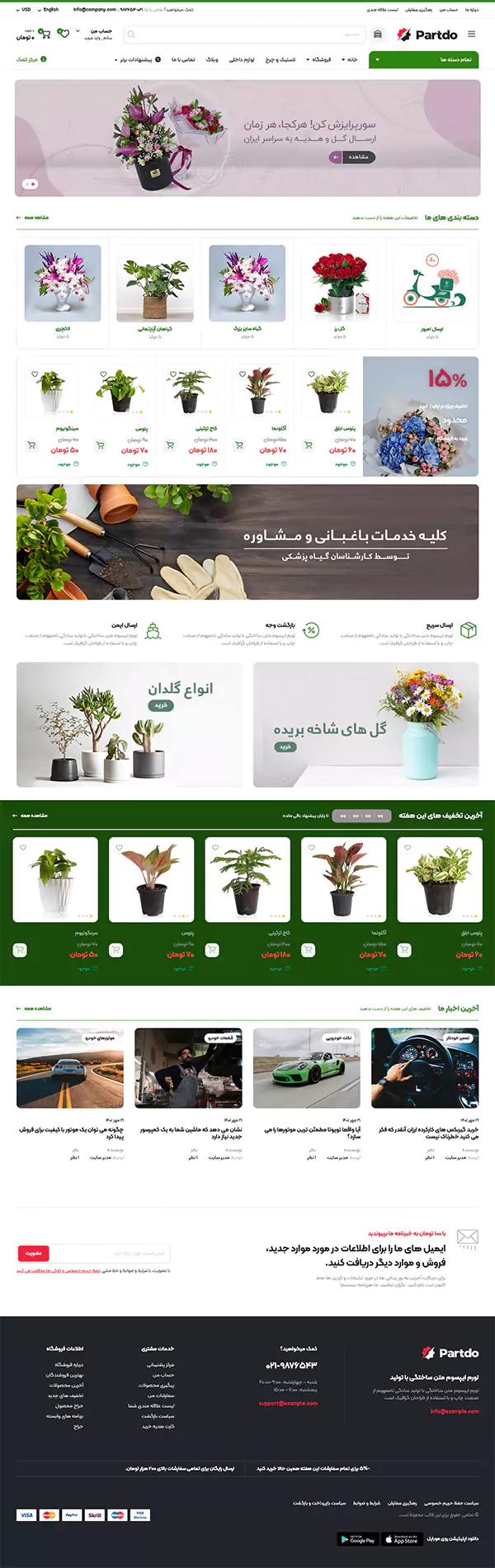 فروش آنلاین گل و گیاه