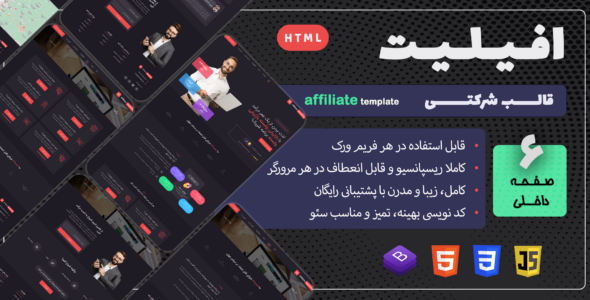 قالب HTML شرکتی Affiliate Marketing