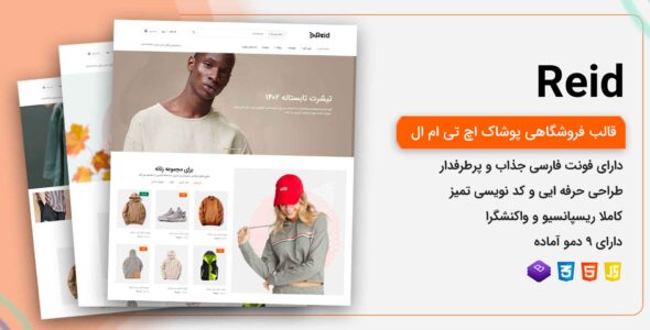قالب html فروشگاهی Reid