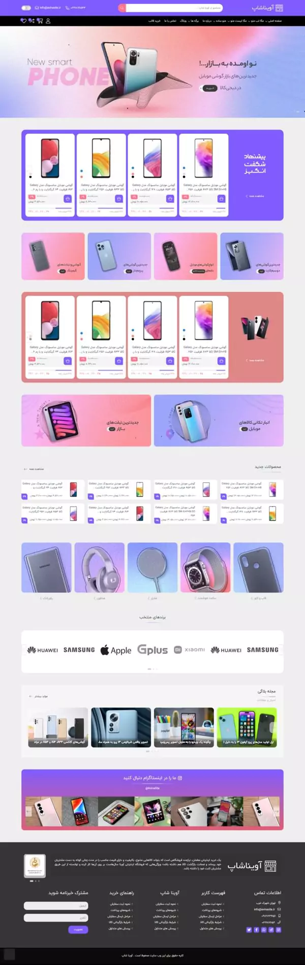 فروشگاه موبایل و تبلت