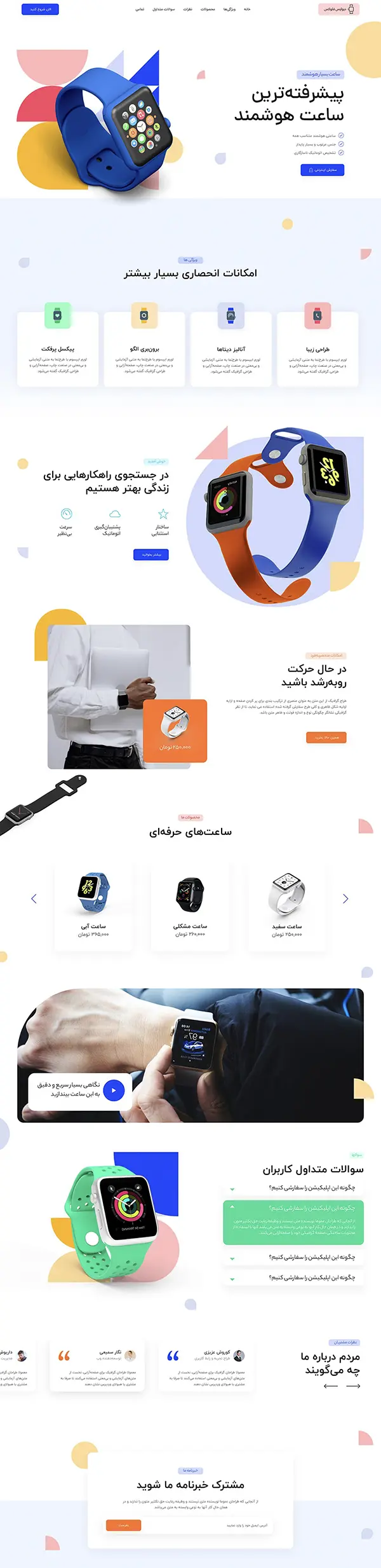لندینگ معرفی محصول و ساعت