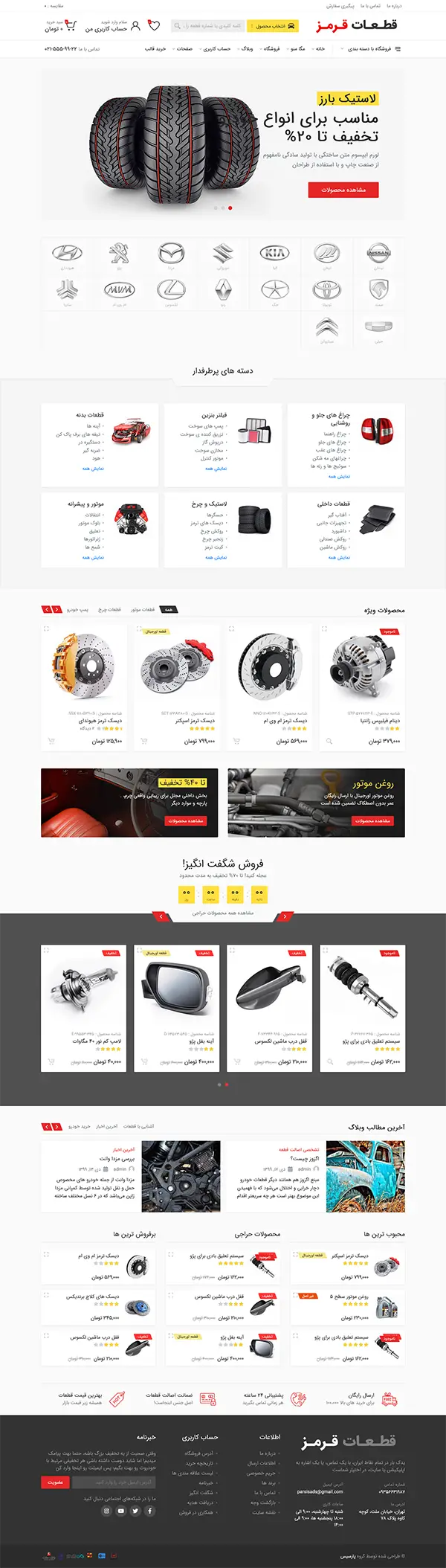 فروشگاه تخصصی لوازم یدکی خودرو