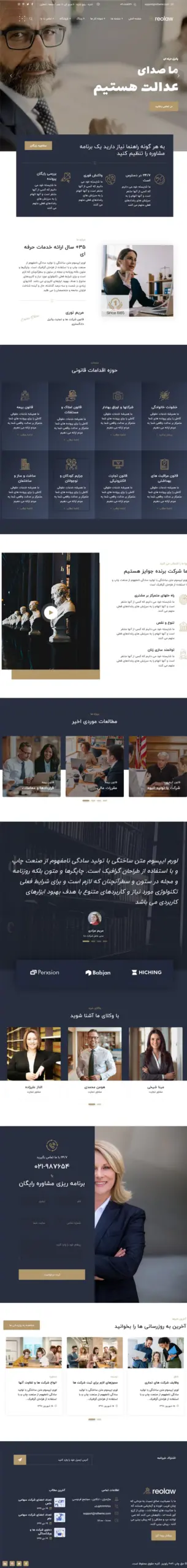 وکالت و مشاوره حقوقی آنلاین
