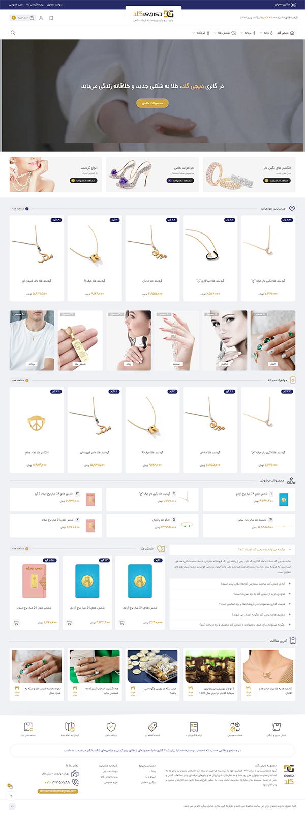 گالری جواهر