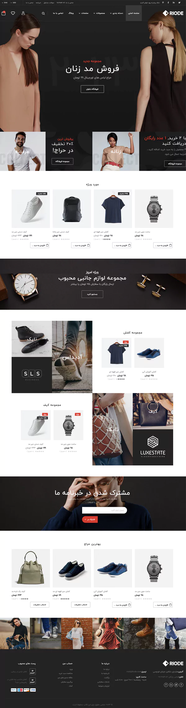 فروشگاه پوشاک و لباس