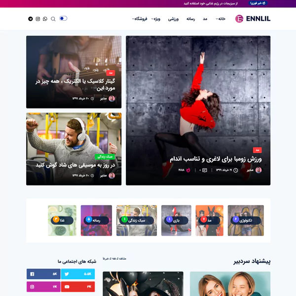مجله و وبلاگ سبک زندگی