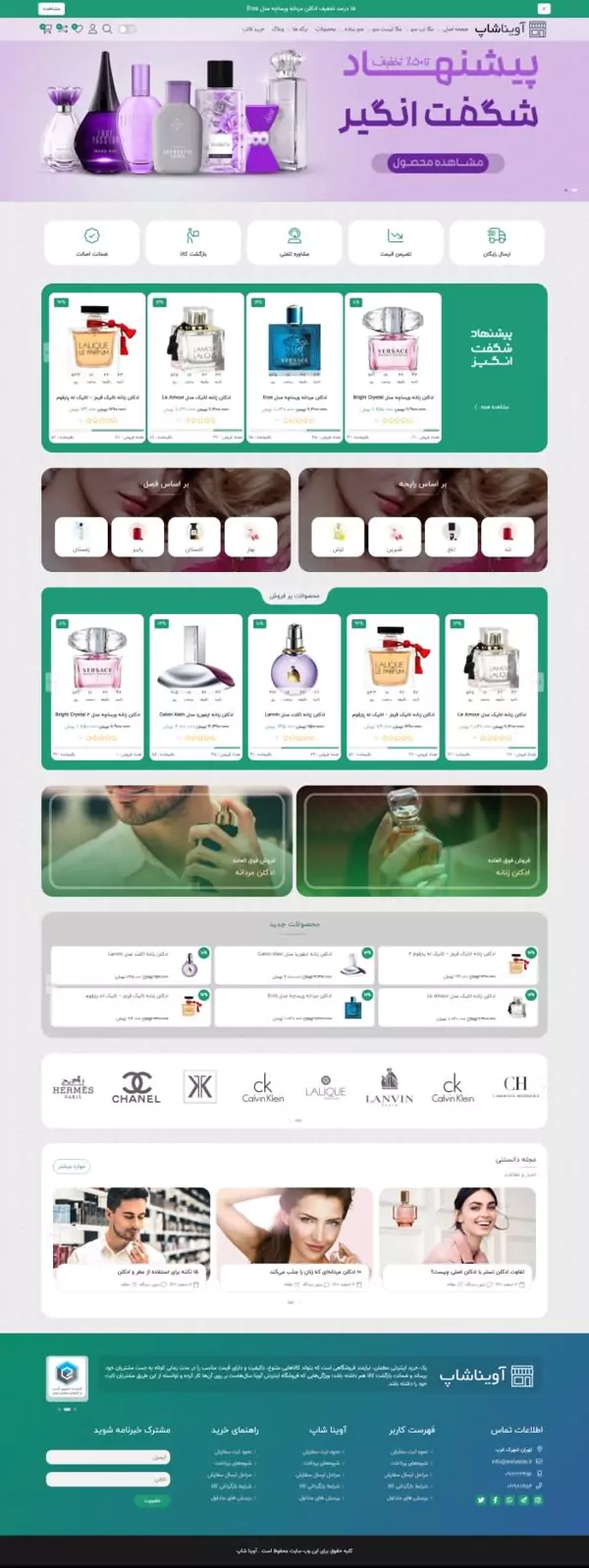 فروشگاه عطر و ادکلن