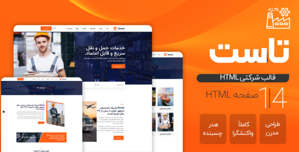 قالب HTML شرکتی تاست، Taset