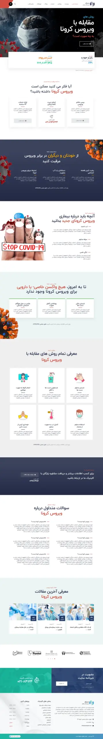 بلاگ اطلاع رسانی بیماری کرونا