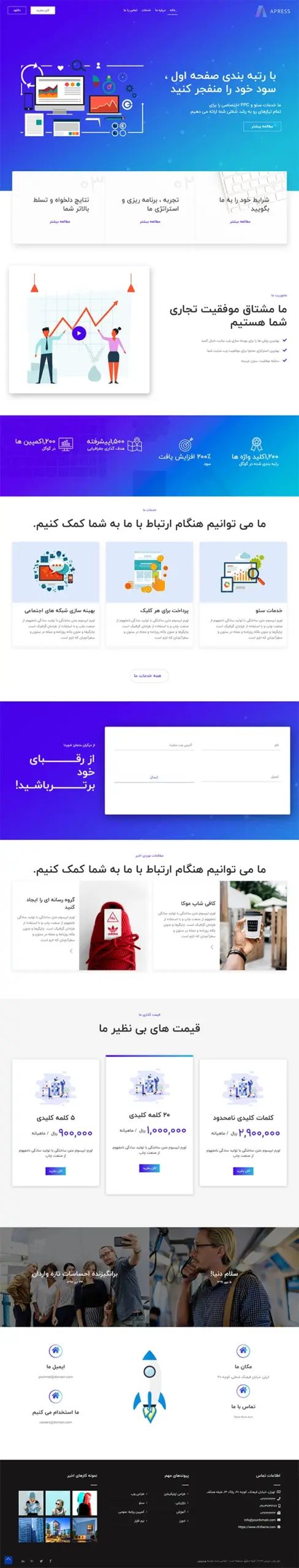 خدمات سئو و بهینه سازی سایت