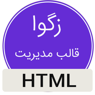 قالب Zegva، قالب HTML مدیریت زگوا