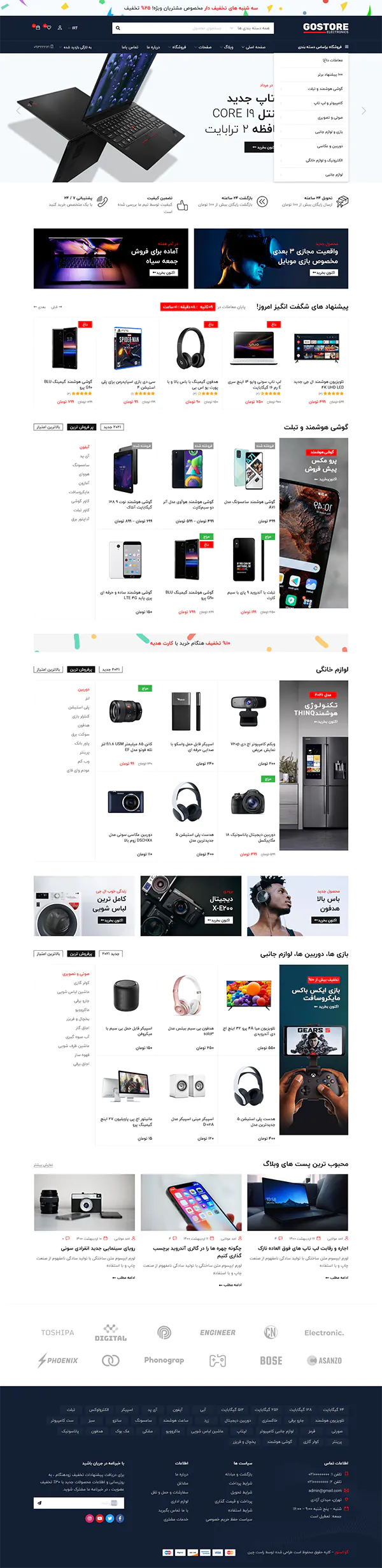 فروشگاه لوازم الکترونیکی و دیجیتال