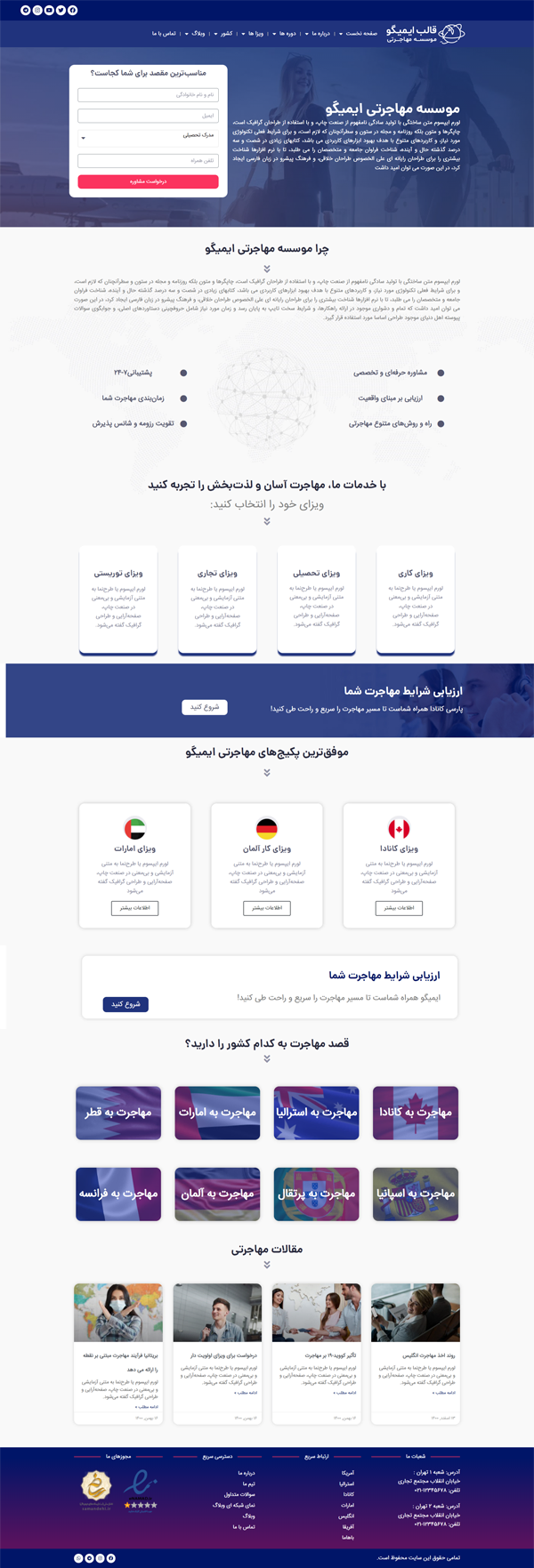 خدمات مشاوره مهاجرت و ویزا