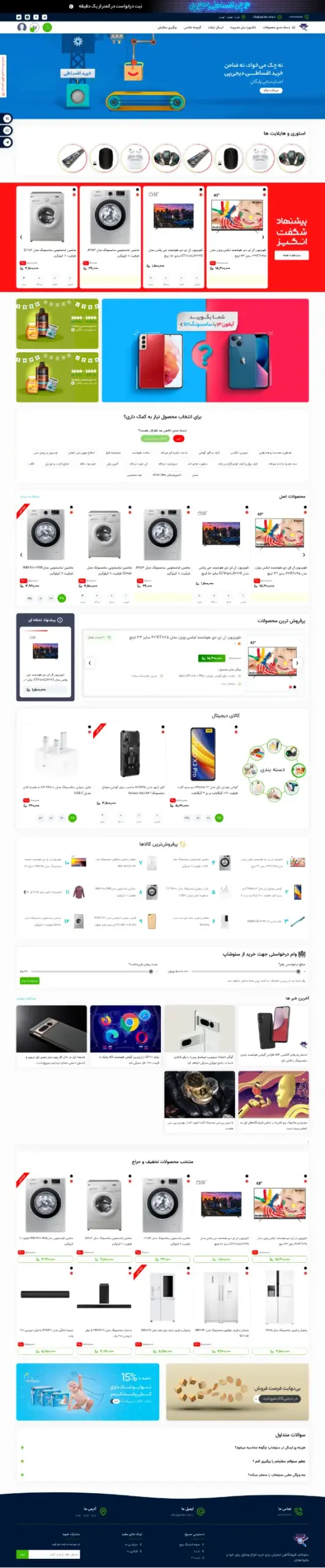 اسکریپت فروشگاه آنلاین