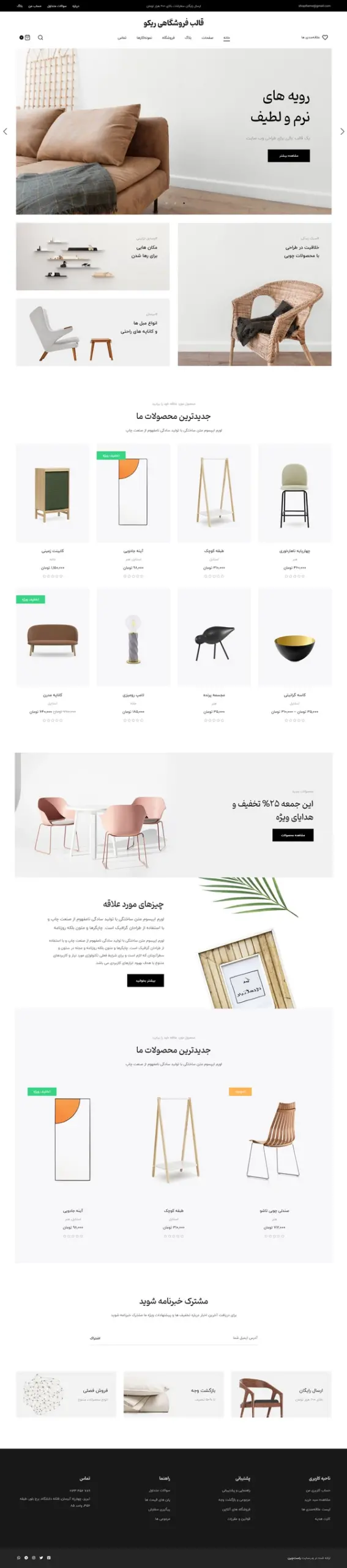 فروشگاه اینترنتی مبلمان