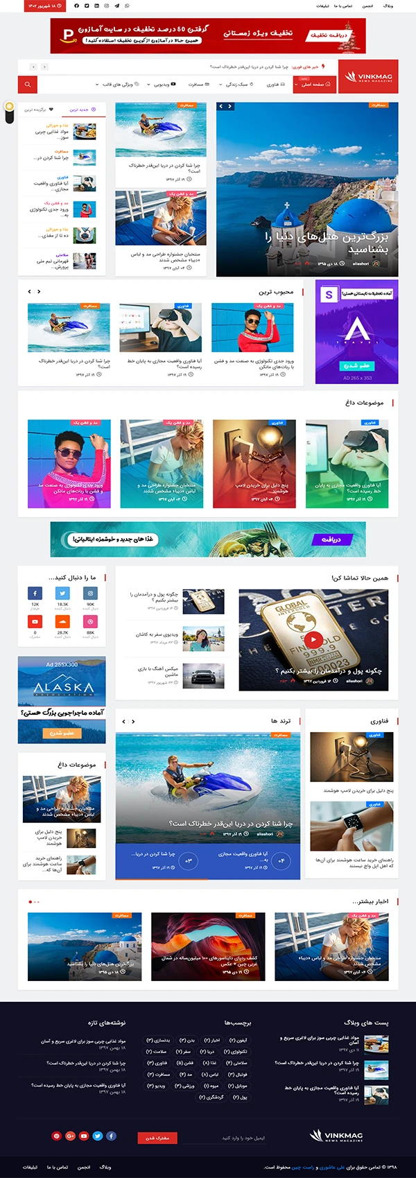 قالب مجله خبری