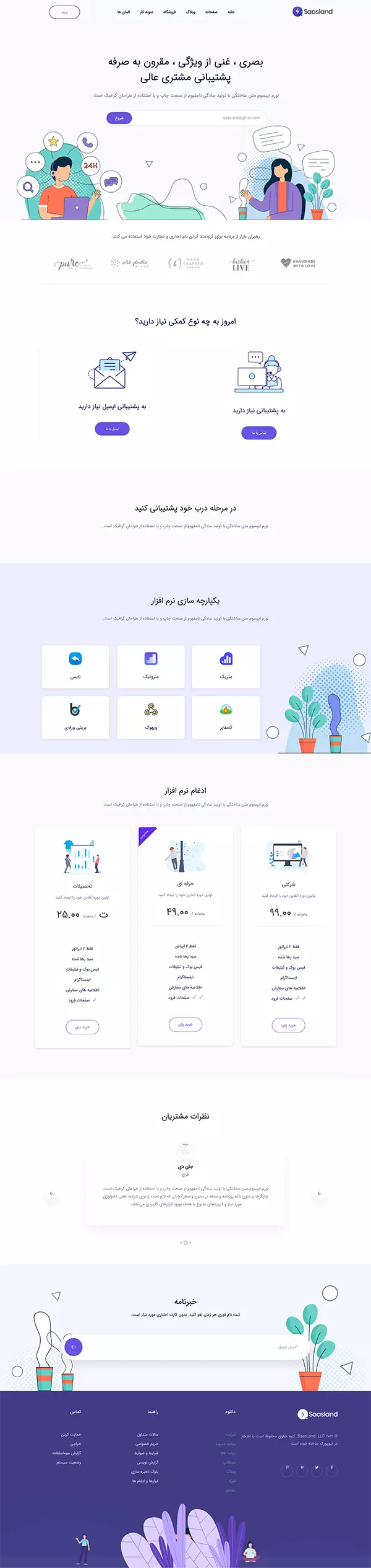 پشتیبانی و فروش نرم افزار