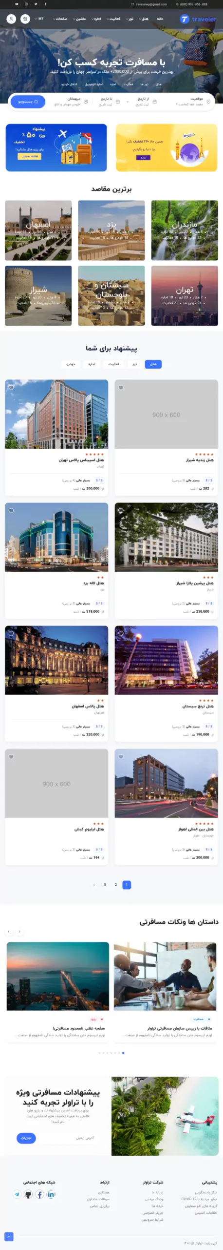 گردشگری و رزرو تور