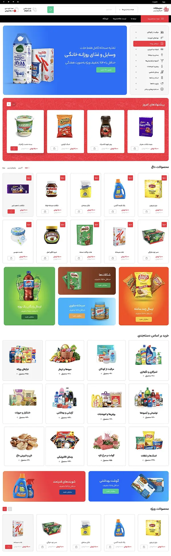 قالب سوپر مارکت