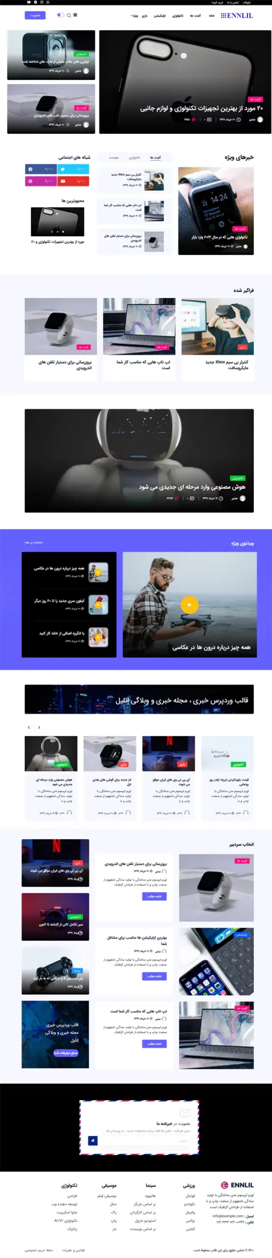 مجله تکنولوژی