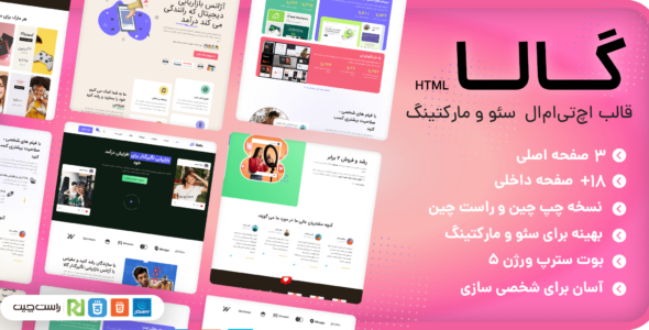 قالب HTML دیجیتال مارکتینگ گالا، Galla