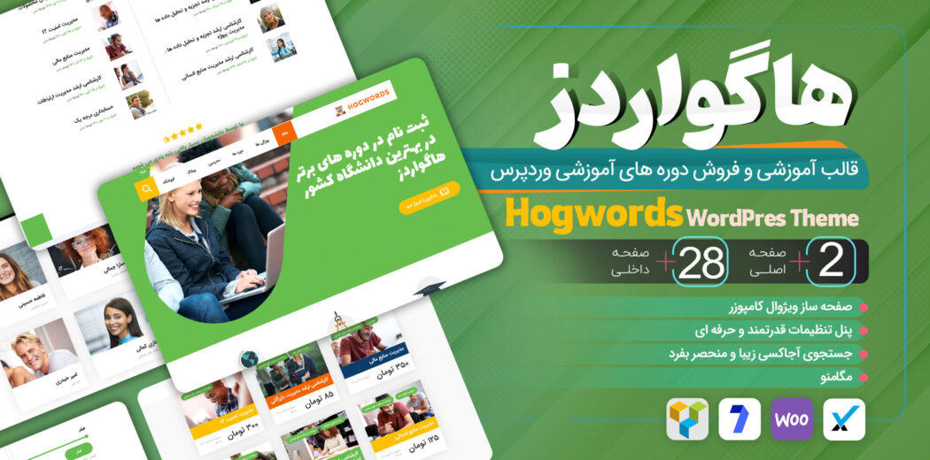 قالب Hogwords، قالب آموزشی هاگواردز