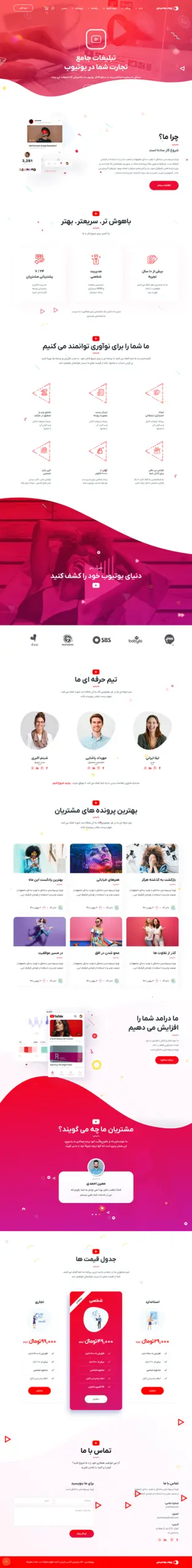 تبلیغات در یوتیوب