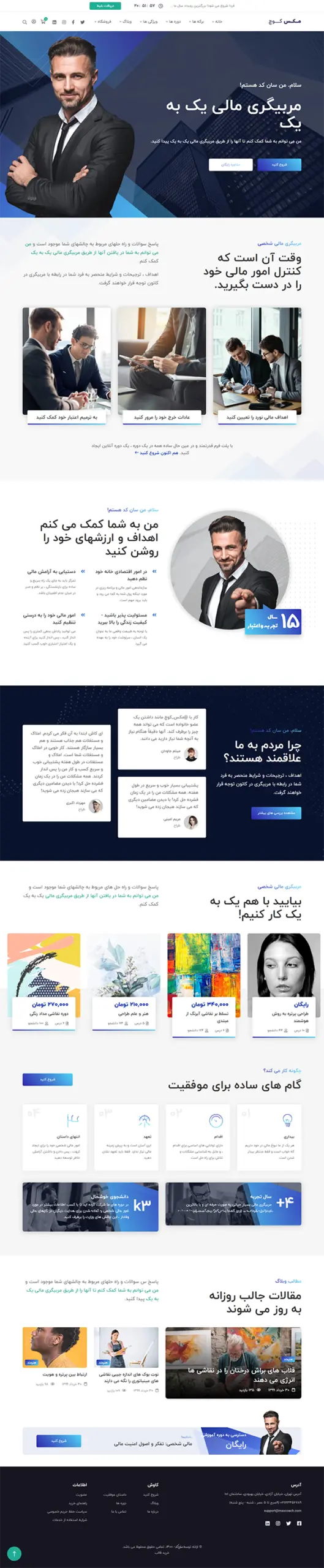 آموزش مشاور امور مالی